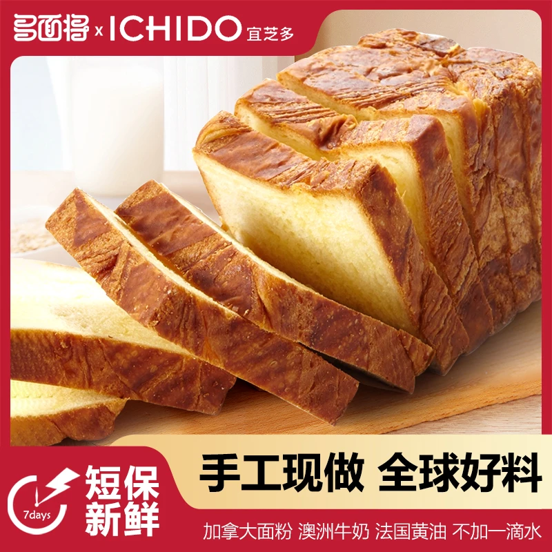 多面将&宜芝多 北海道香浓手作牛奶厚切美味吐司休闲充饥饱腹面包