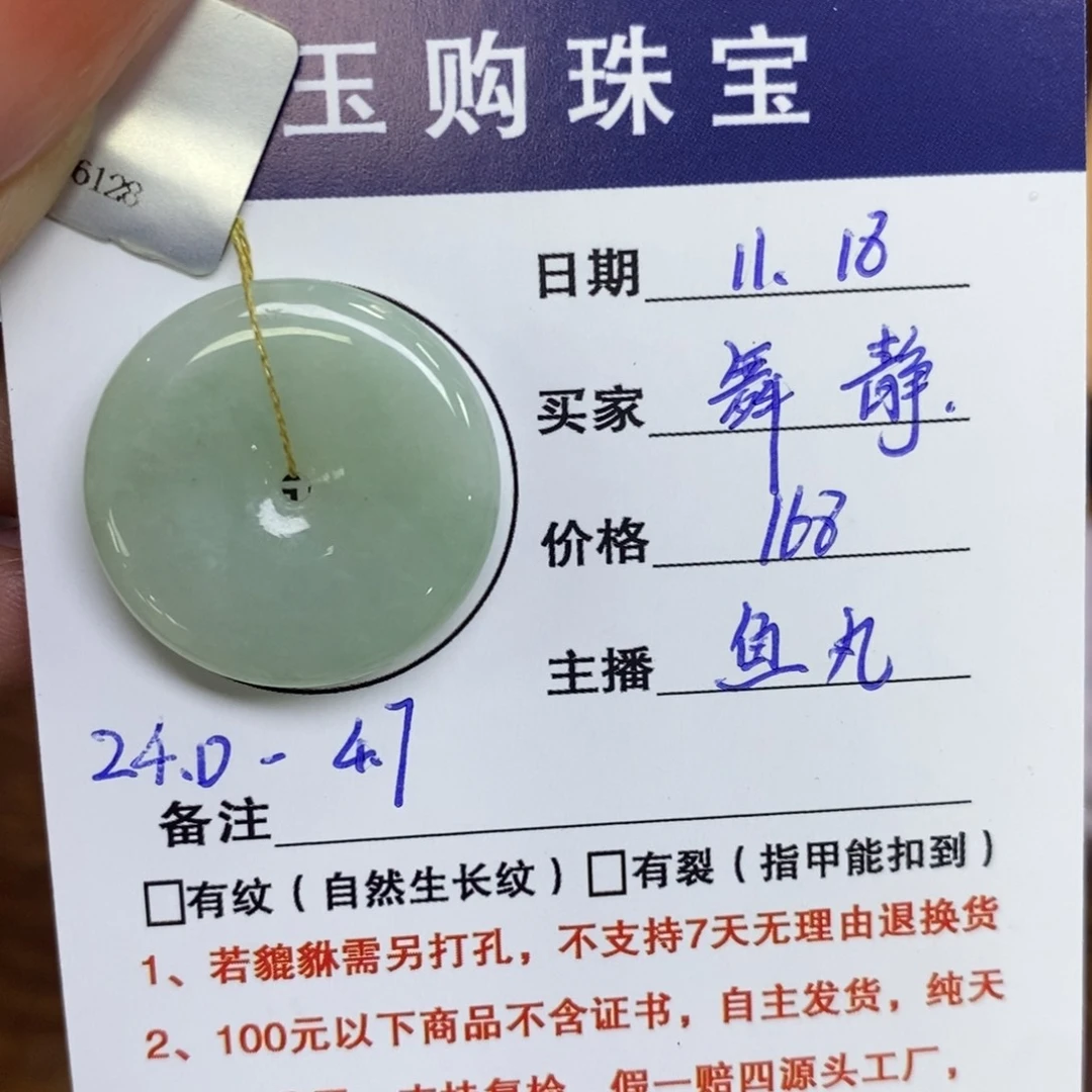 颈饰未镶嵌翡翠舞*平安扣