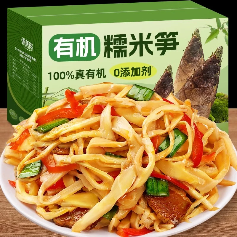 有机糯米笋笋尖嫩笋干笋丝原味竹笋特产笋子非干货新鲜过年货