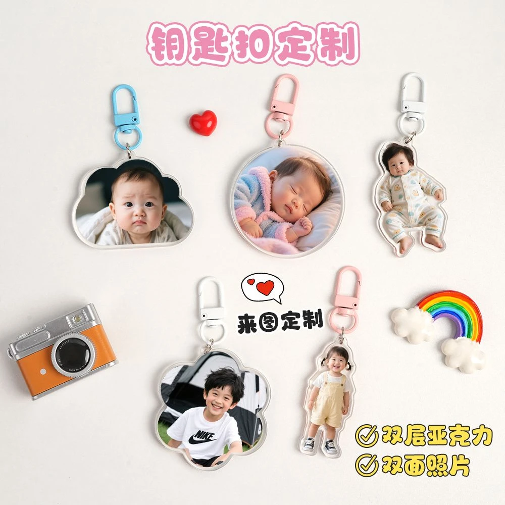 彩色钥匙扣定制照片挂件diy亚克力动漫二次元周边谷子情侣饰品