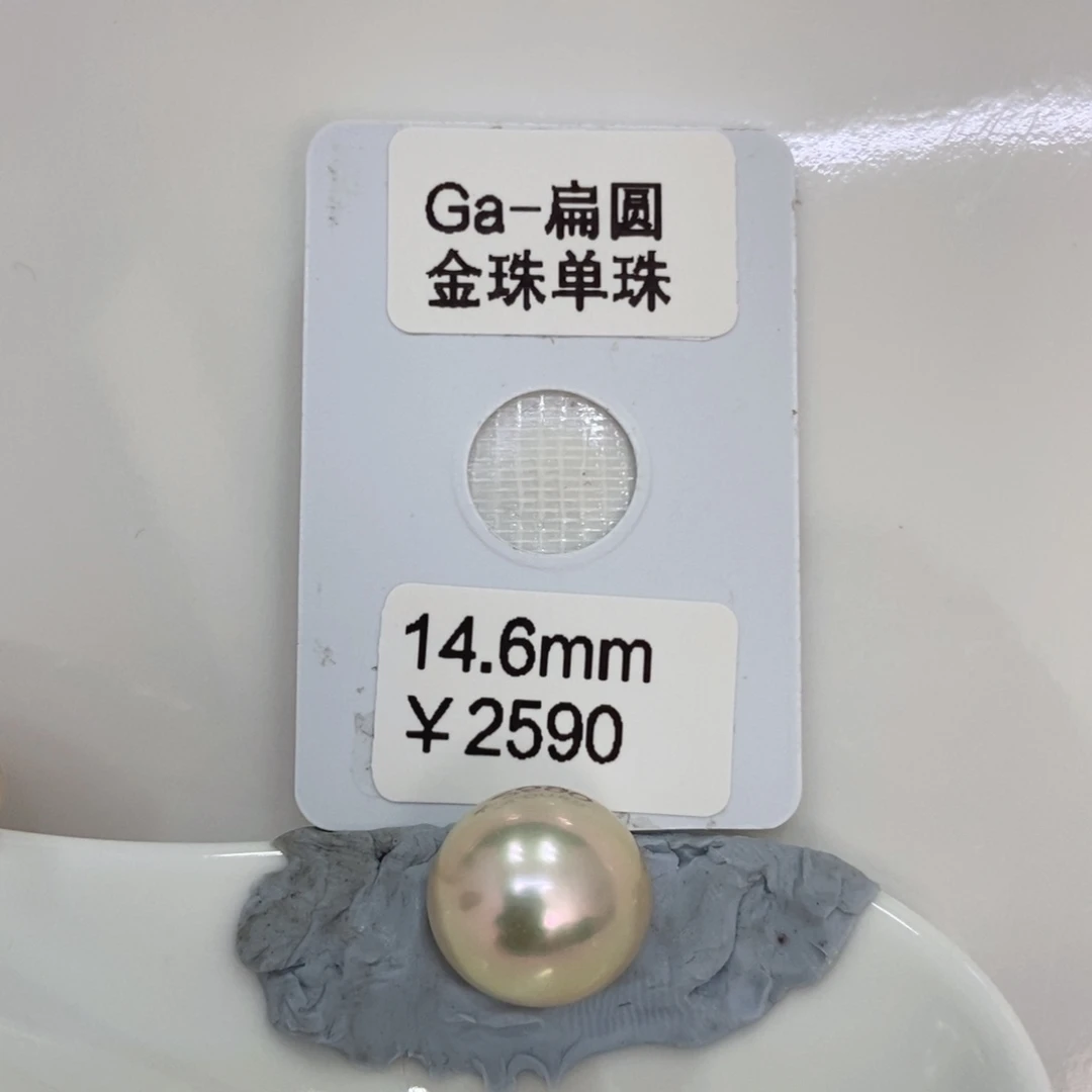 海水珍珠裸珠14.6mm金珠裸珠玉