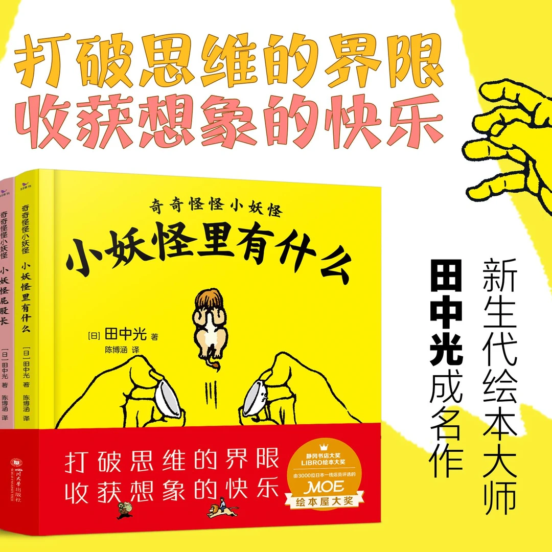 奇奇怪怪小妖怪里有什么儿童读物益智故事书孩子漫画童书2岁以上