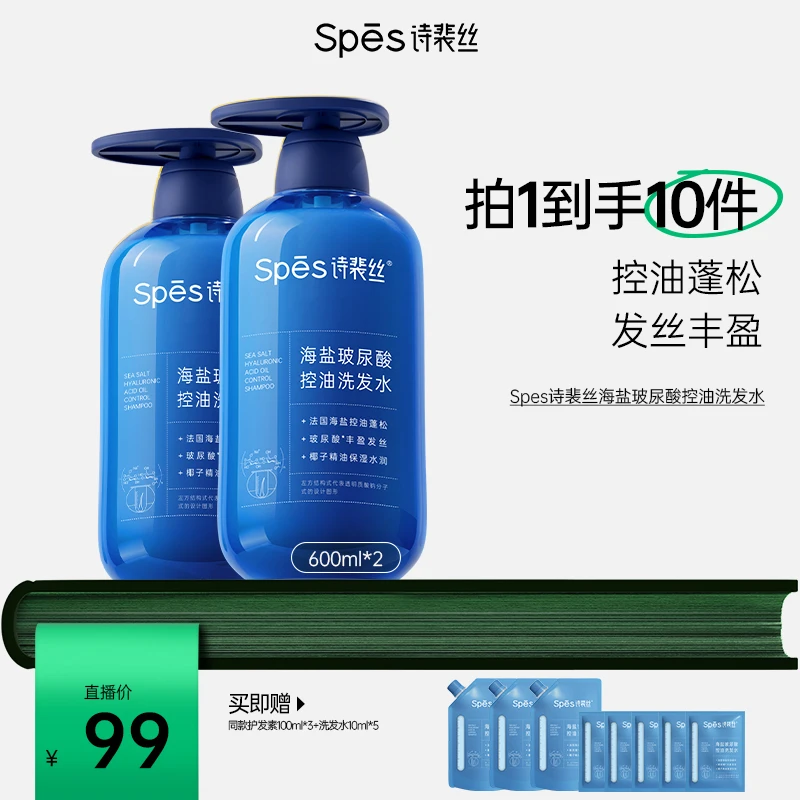 Spes诗裴丝海盐玻尿酸控油蓝胖子洗护套组600ml dr