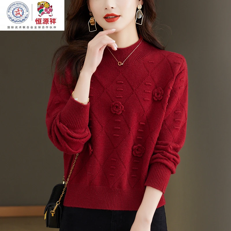 恒源祥集团羊毛衫女秋冬厚款保暖打底羊毛衫提花色毛衣百搭