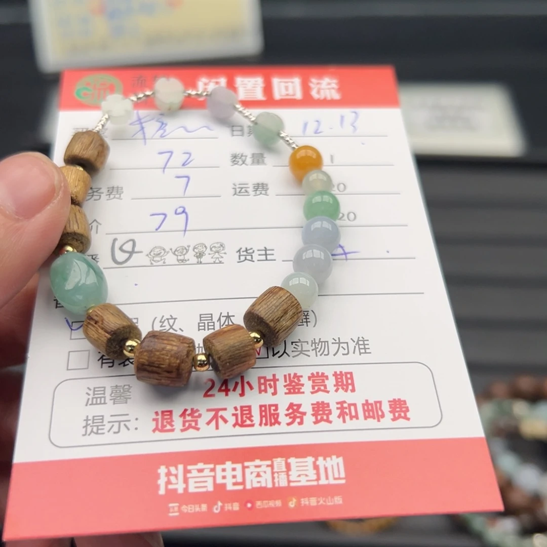 未镶嵌手链翡翠糖*12345678