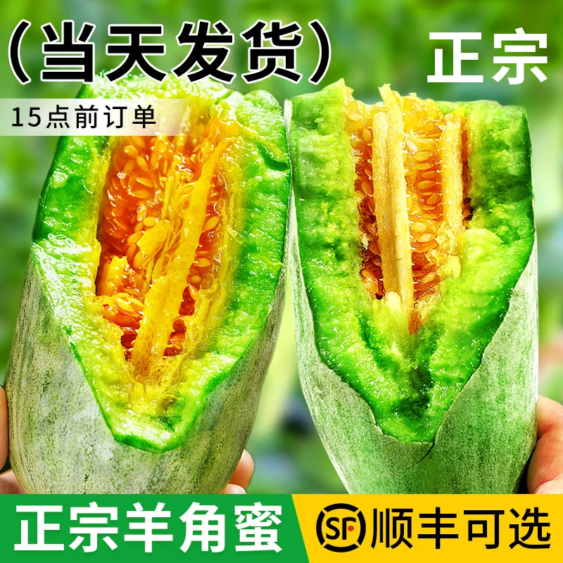 【顺丰可选】山东羊角蜜甜瓜新鲜水果斤10当季脆甜蜜瓜香瓜时令羊角
