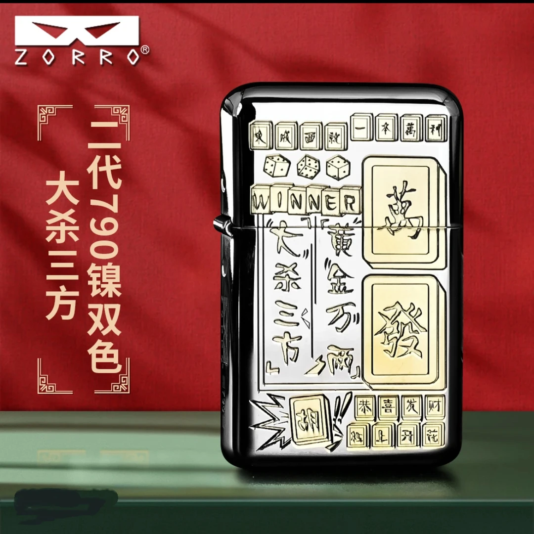 佐罗790【黄金万两】白镍三代全新超薄手感机镍双色防风煤油打火机