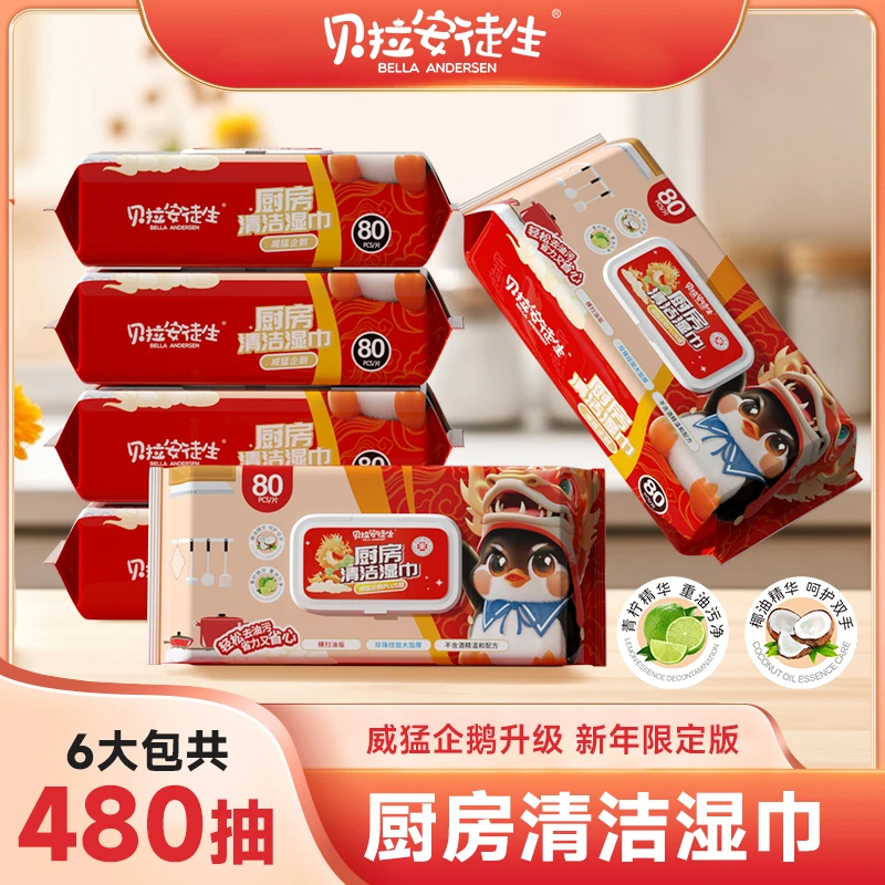 贝拉安徒生厨房湿巾清洁油污湿纸巾威猛企鹅PLUS去油去污