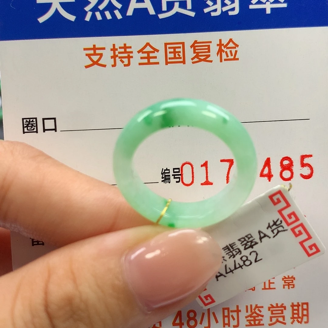 未镶嵌戒指翡翠13圈口