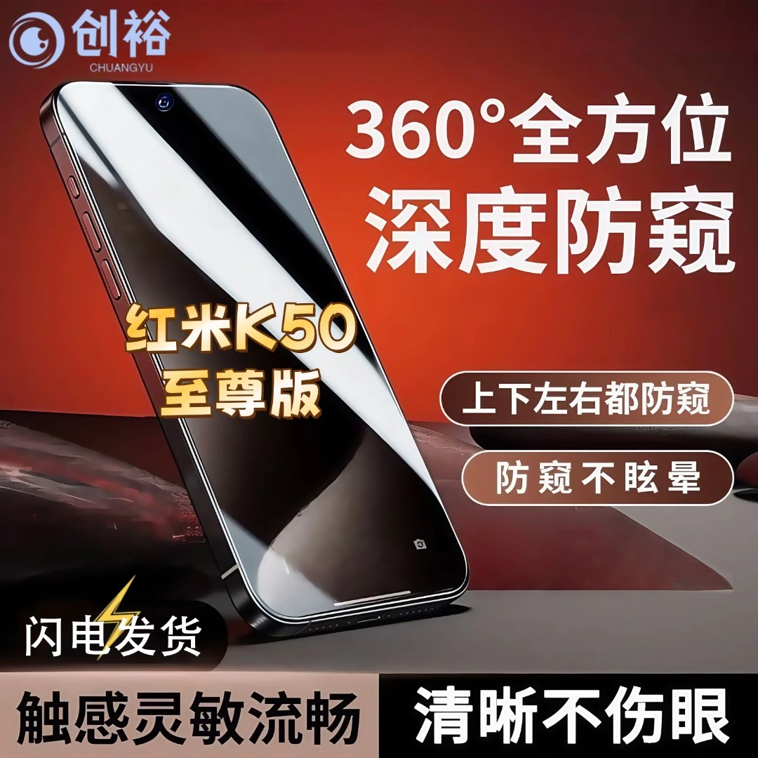 360度防窥适用红米K50至尊版钢化膜全屏上下左右原装手机膜防指纹