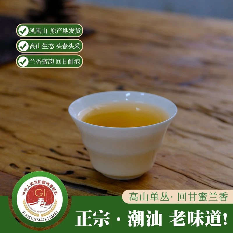 【凤凰山发货】 正宗潮州单丛茶 炭焙老枞蜜兰香 凤凰高山乌龙新茶