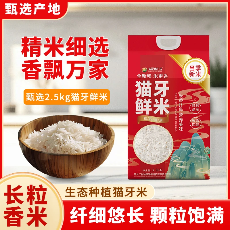 【到手5斤】精选猫牙米香米长粒米现磨大米不抛光不打蜡软糯香甜