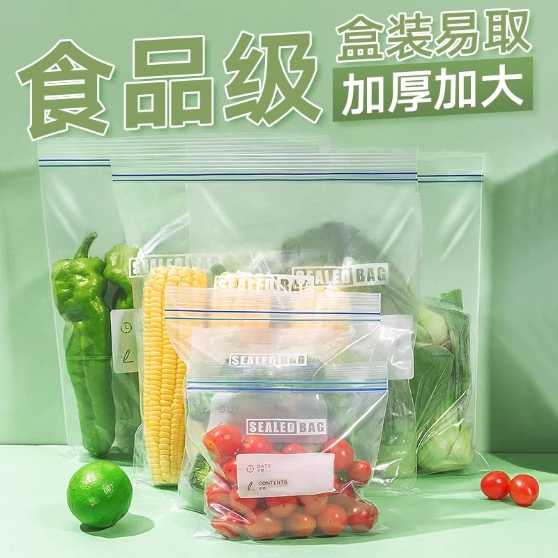 密封保鲜袋食品级家用加厚食品袋封口袋冰箱收纳食物水果蔬菜保鲜