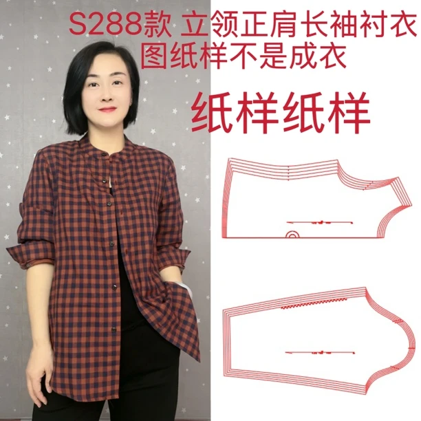 裁剪图S288款立领正肩衬衣图纸样不是成衣