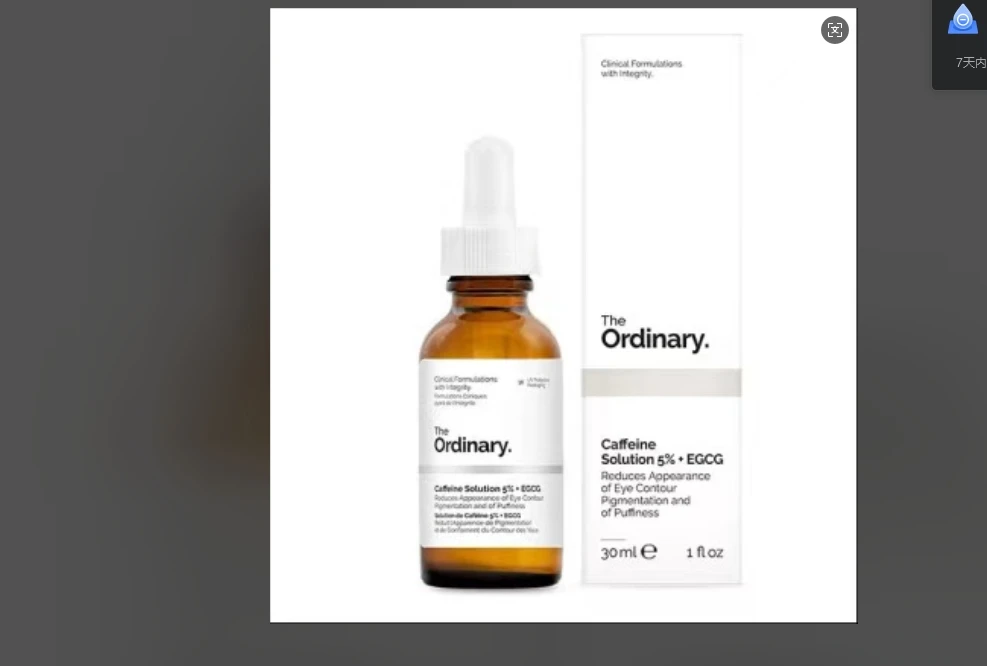 咖啡因眼霜眼部精华 5%咖啡因30ml