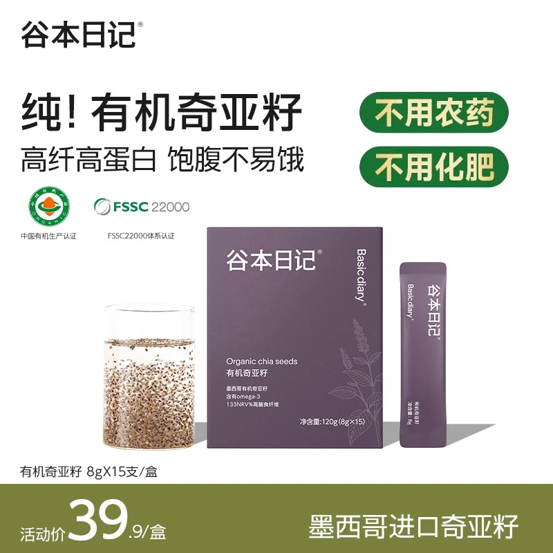 谷本日记有机奇亚籽纯墨西哥进口高蛋白高膳食纤维饱腹健身代餐s