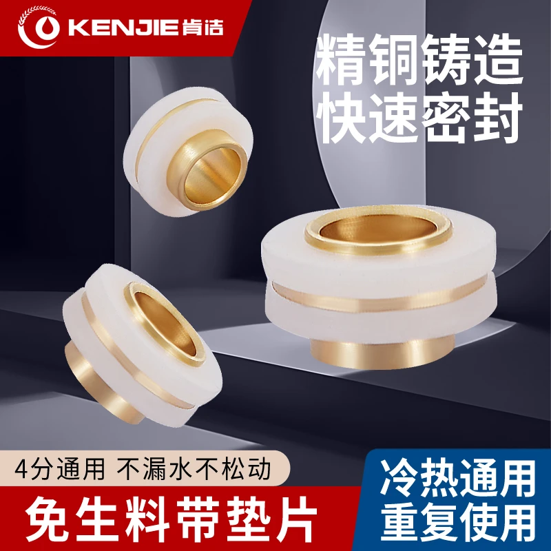 肯洁免生料带垫片快速密封垫圈防漏水生胶带角阀水龙头安装铜配件
