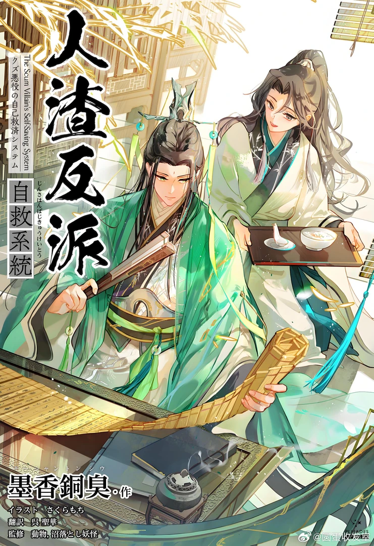 未删减网文版人渣反派自救系统实体书