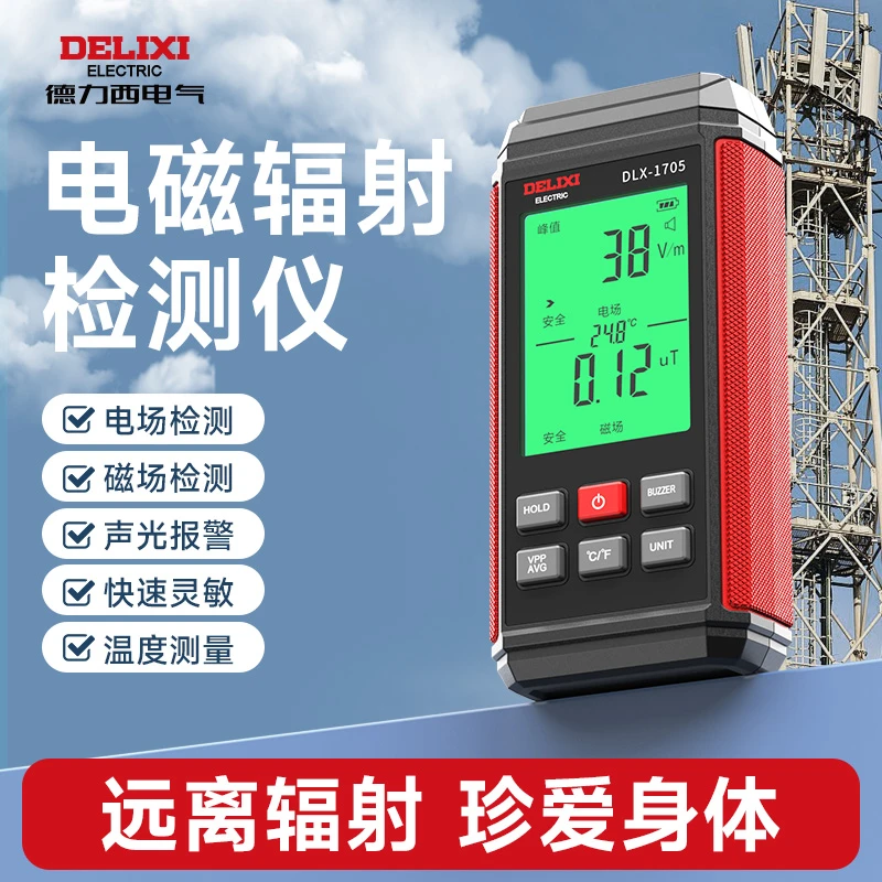 德力西电磁辐射测试仪电磁波测量家用孕妇电器电脑手机高压监控仪