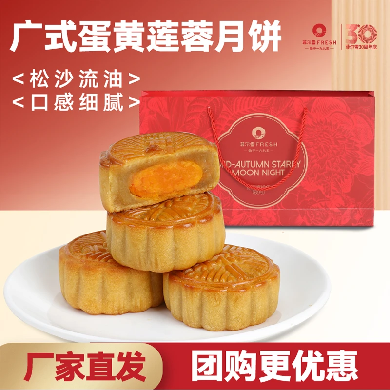 菲尔雪月饼广式蛋黄莲蓉月饼礼盒8粒装工厂直发中秋节月饼礼盒