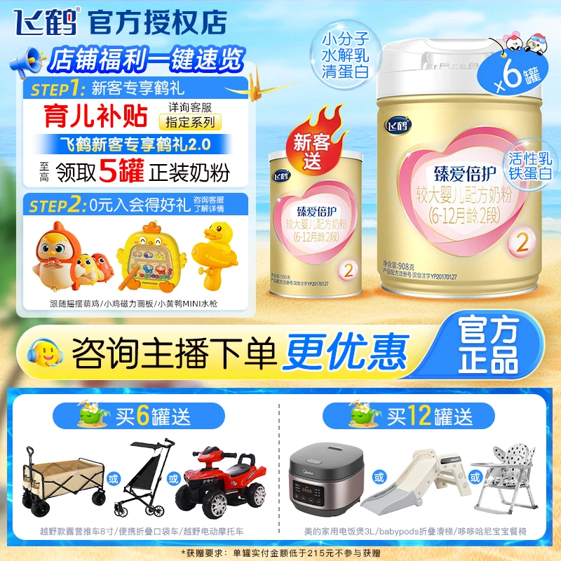 飞鹤臻爱倍护A2-2段β酪蛋白奶源婴儿配方奶粉二段908g