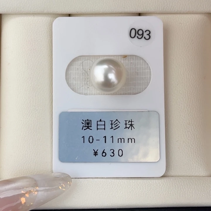 定制海水珍珠未镶嵌裸珠澳白冷白光近圆