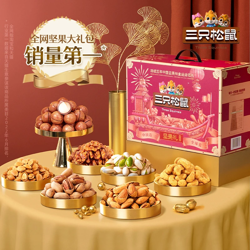 【三只松鼠_坚果大礼包鼎紫款16袋/2120g】纯坚果礼盒高端送礼