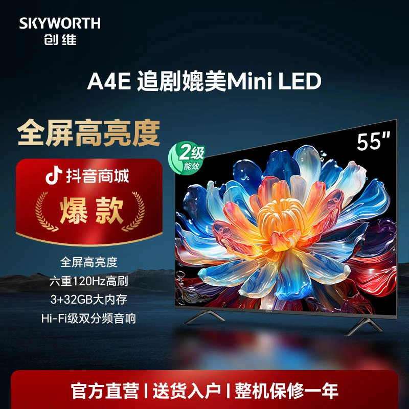 创维电视55A4E 55英寸 画质媲美Miniled 高亮投屏电视机液晶高刷