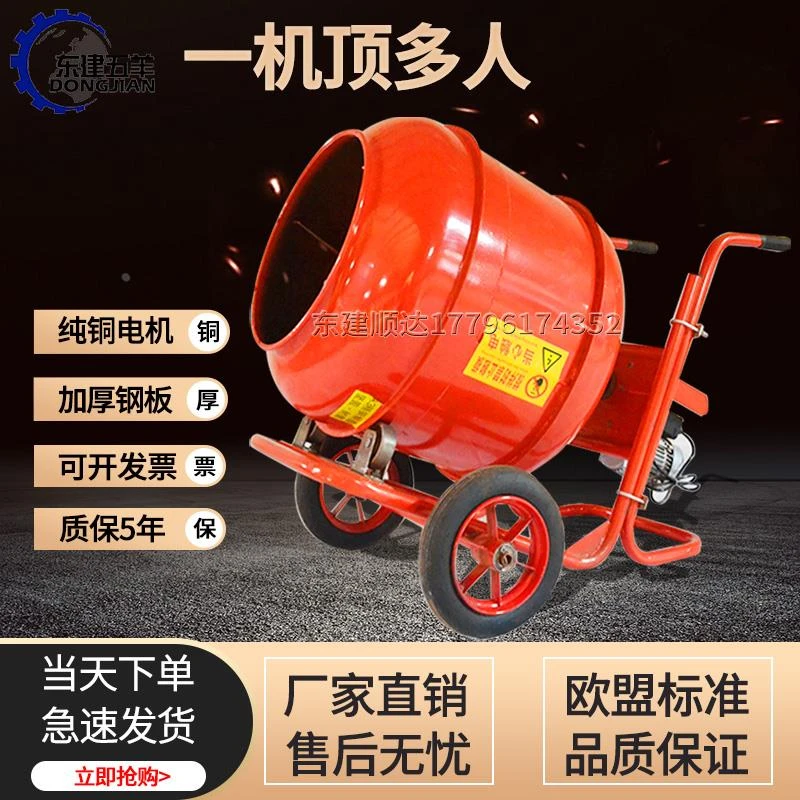 混凝土搅拌机建筑工地电动家用220v小型饲料水泥土砂浆滚筒拌料机