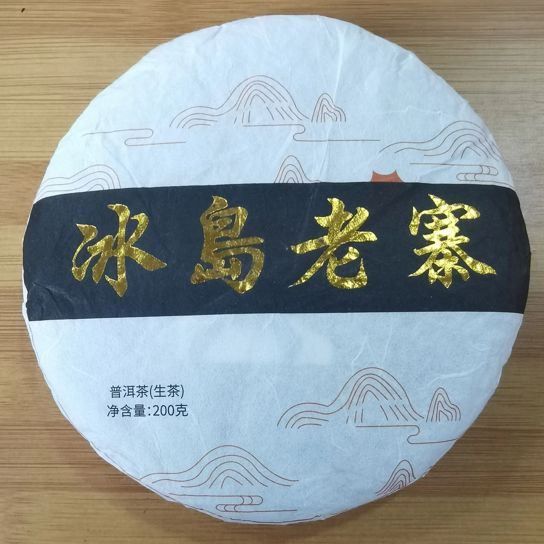 2024年 冰岛老寨  混采饼茶 200克 云南茶叶 生茶【113号】3-4