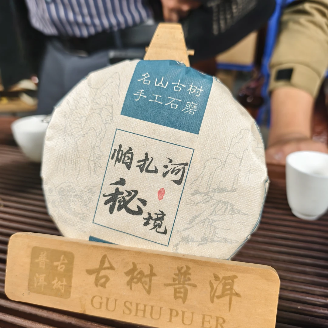 易武纯手工制作2024年薄荷塘帕扎河高杆古树普洱生茶饼200克/饼