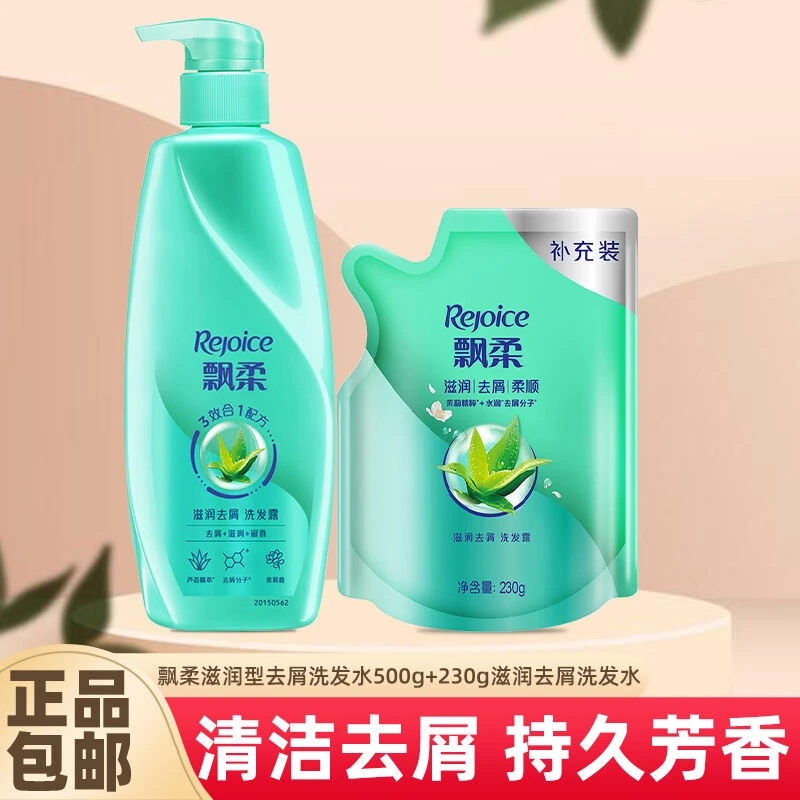 飘柔滋润去屑洗发水500g+230g正品组合套装家用补充袋装洁净秀发