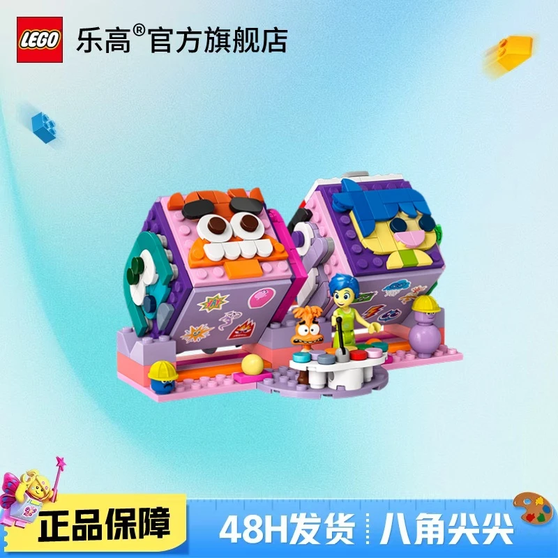 乐高43248头脑特工队2心情魔方电影同款拼搭玩具