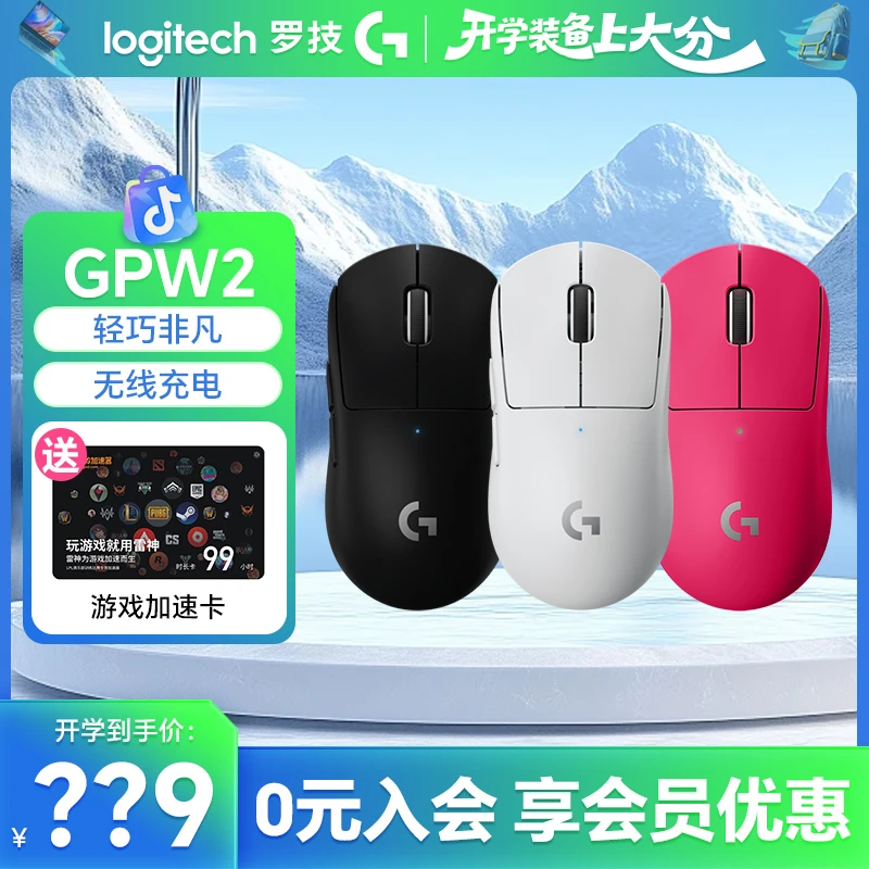 罗技G Pro系列GPW 二代无线鼠标吃鸡便携通用 设计无线电游戏GPW2