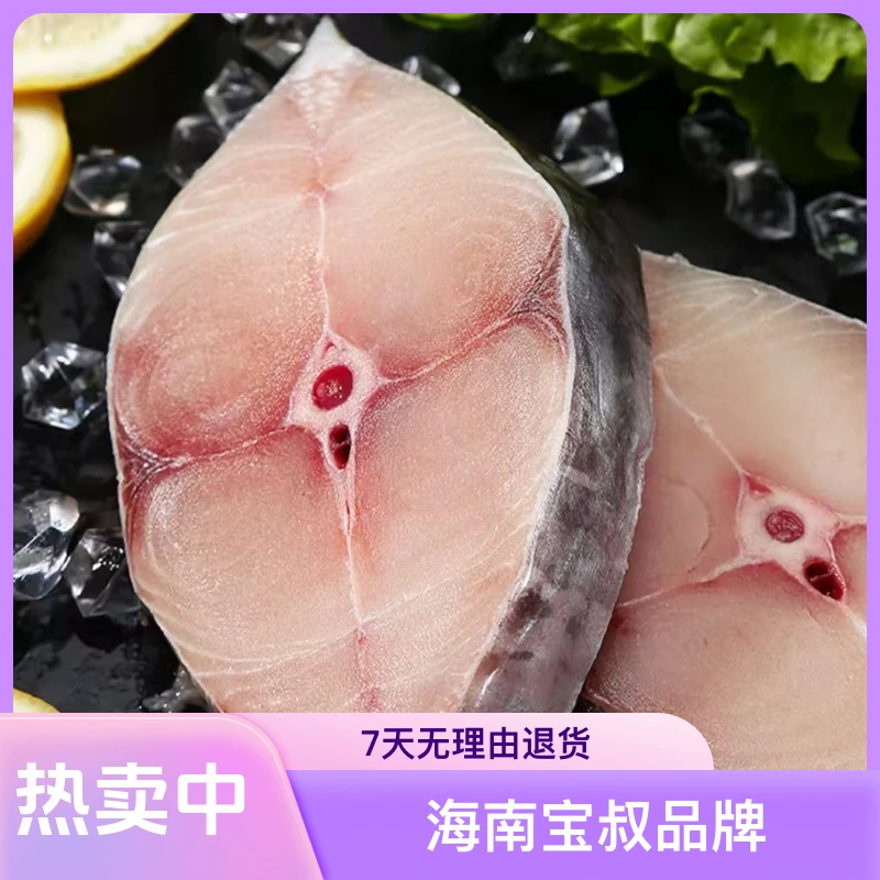 海南宝叔马鲛鱼批发（5斤装）