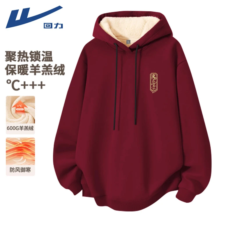 回力加绒卫衣男秋冬新款青少年加厚酒红色保暖连帽外套羊羔绒上衣