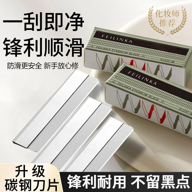 化妆师专业修眉刀片一次性银色原装便携安全型刮眉刀神器初学者