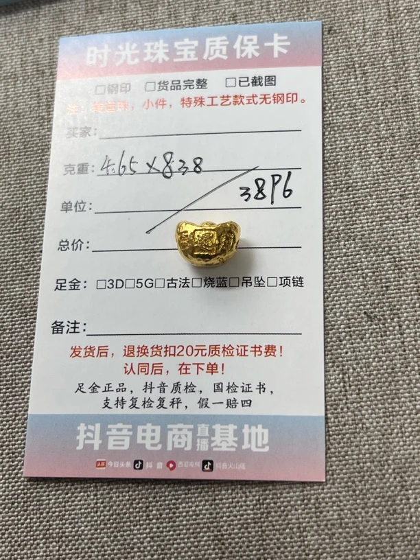 4.65克足金手工金精