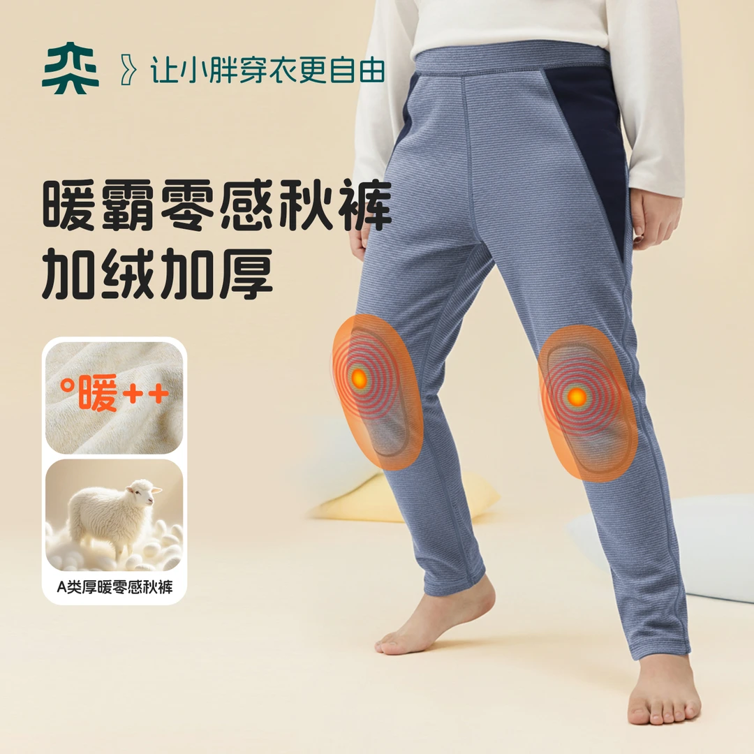【A类厚暖零感秋裤】奕时代胖男童保暖裤大码加肥加大护膝加绒秋冬