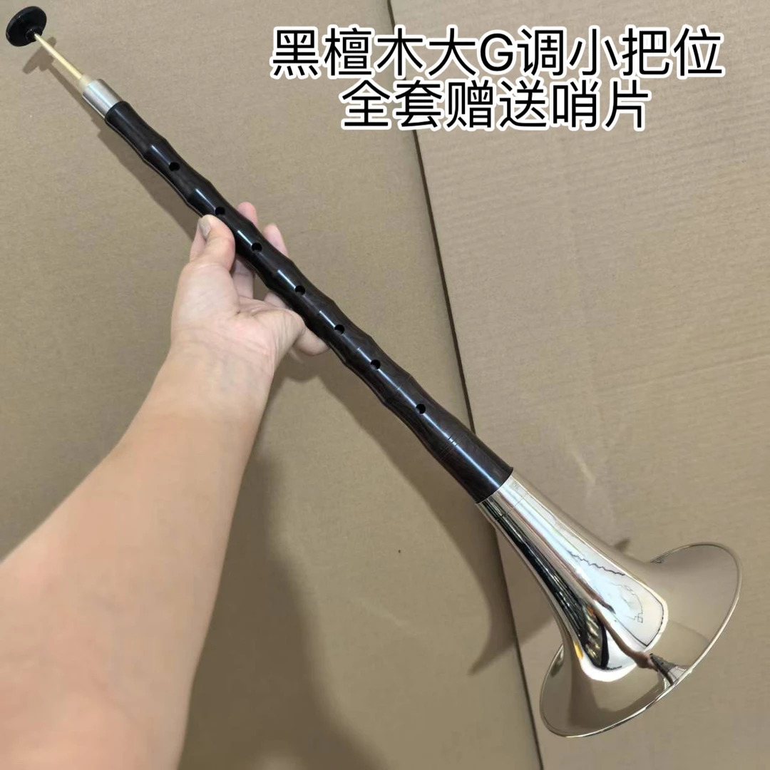 大G调小把位唢呐 杆长38厘米全套赠送哨片