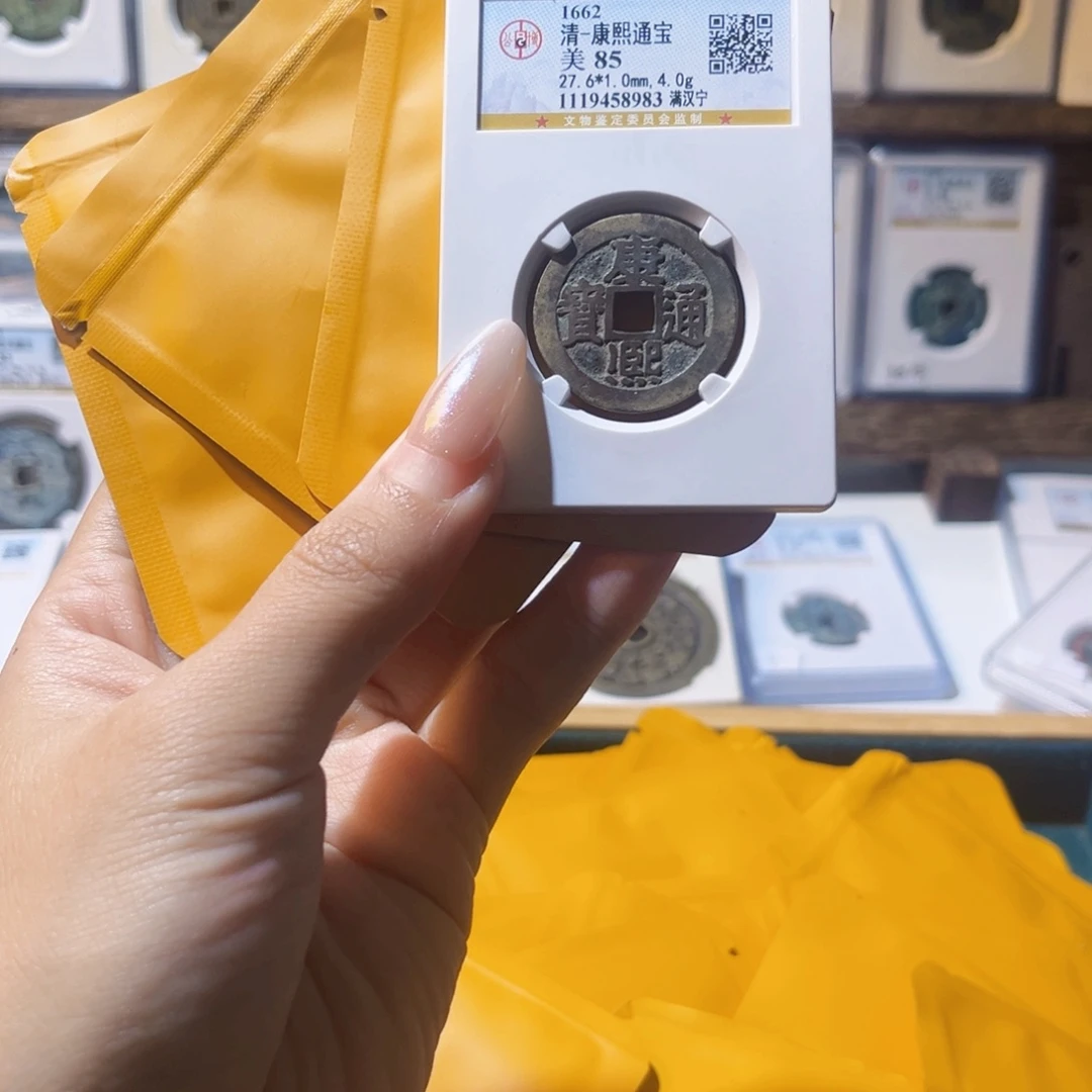 铜康熙通宝➕3个福袋