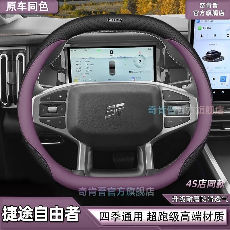 25款捷途自由者专用方向盘套四季通用超薄透气防滑耐磨真皮车把套