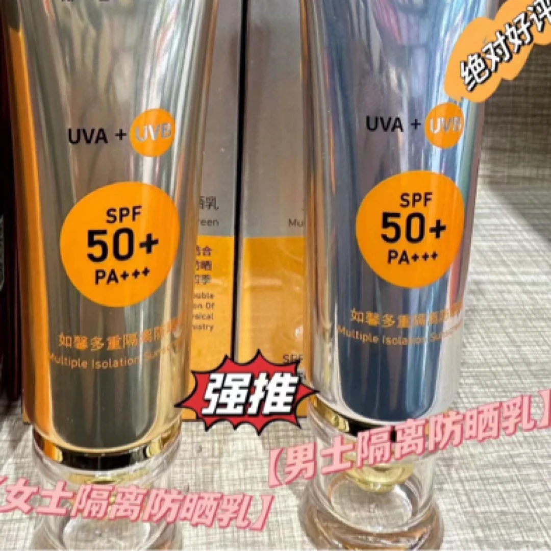 如馨多重隔离防晒乳SPF50+