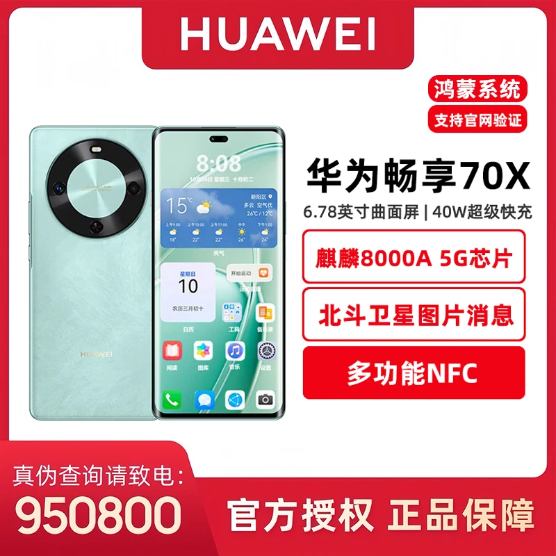 未拆封 Huawei/华为 畅享70X麒麟鸿蒙手机NFC北斗6100毫安大电池