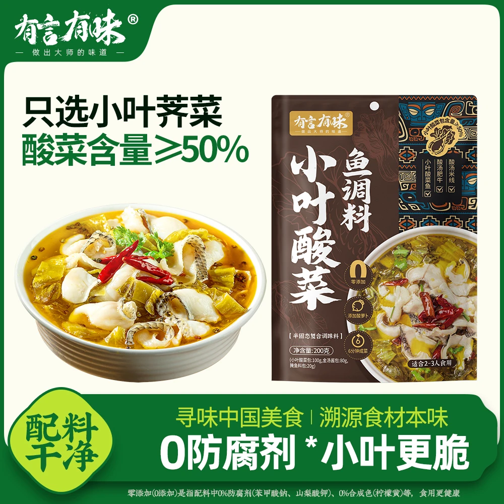 新希望有言有味小叶酸菜鱼专用酱汁调料懒人小白简单厨房调味料
