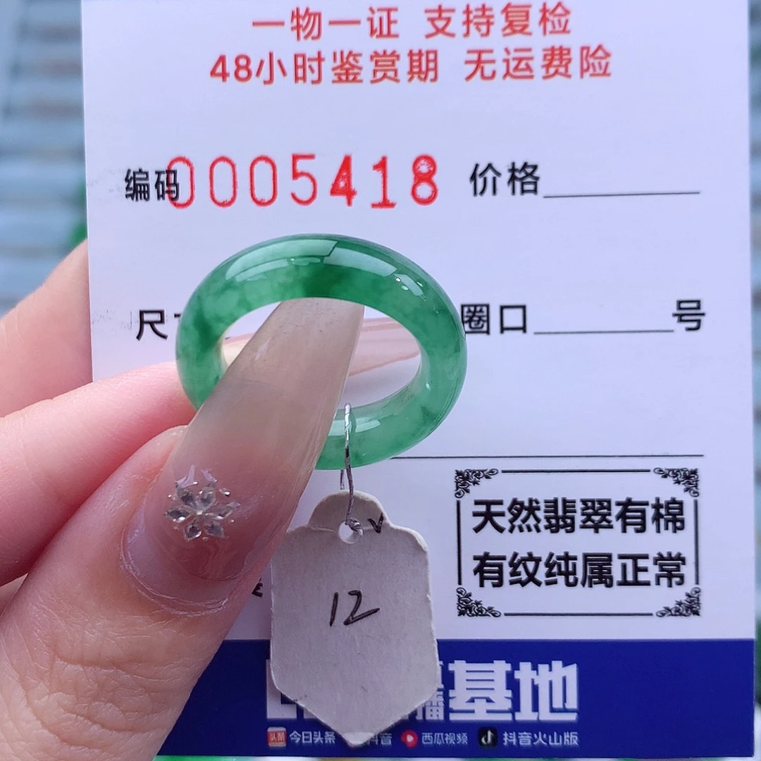 翡翠未镶嵌戒指天然