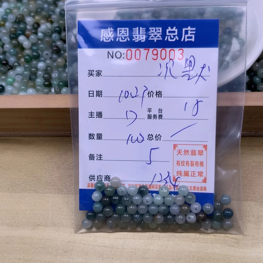 沉***然翡翠未镶嵌手链翡翠