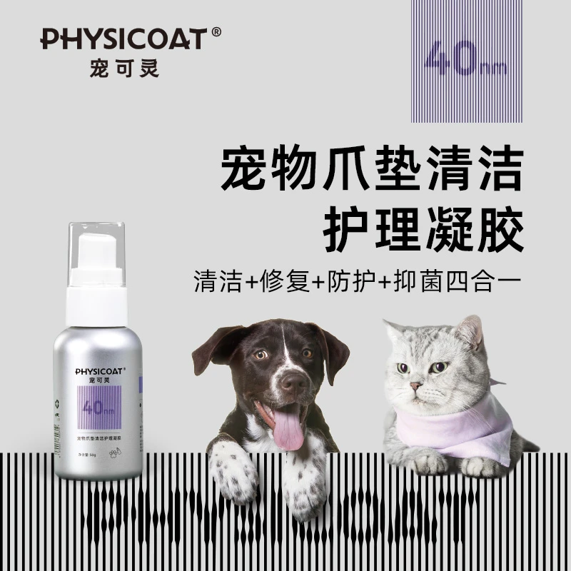【亚宠抢先跑】宠可灵宠物爪垫护理凝胶狗狗猫咪脚掌护理清洁