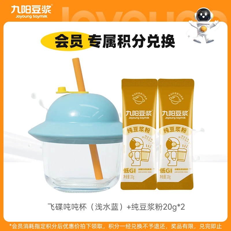 【会员积分兑换】九阳豆浆纯豆浆尝鲜装+吨吨杯数量有限兑完即止