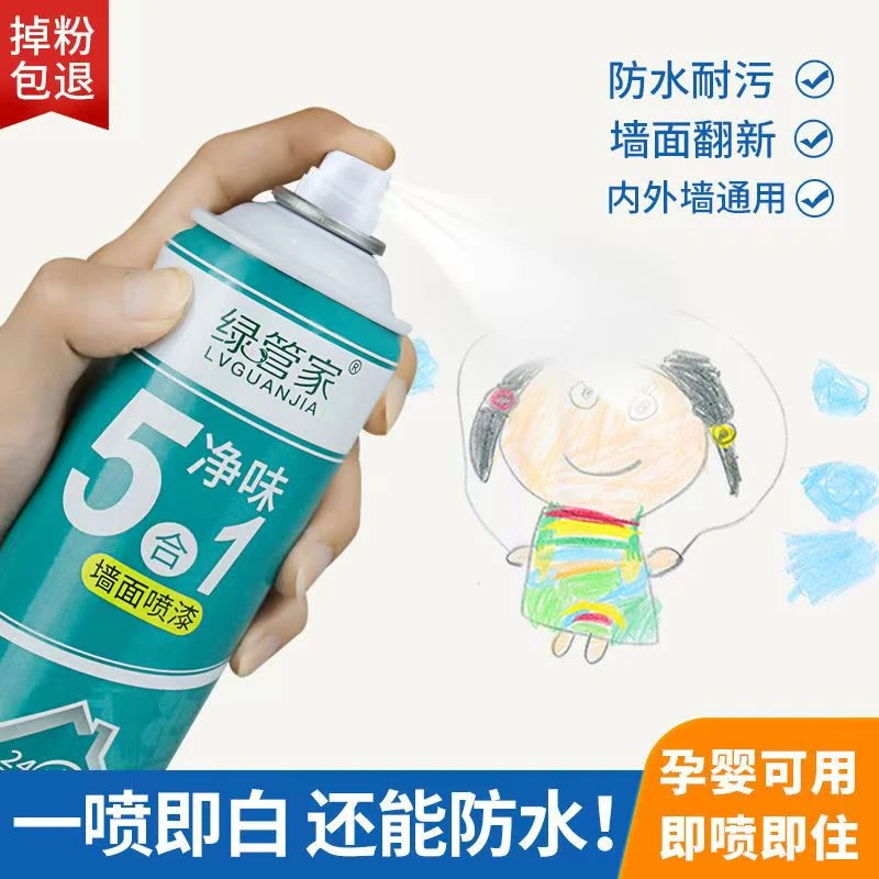 墙面自喷漆环保防水防霉油漆水性乳胶漆白色家用漆面涂料墙壁修复